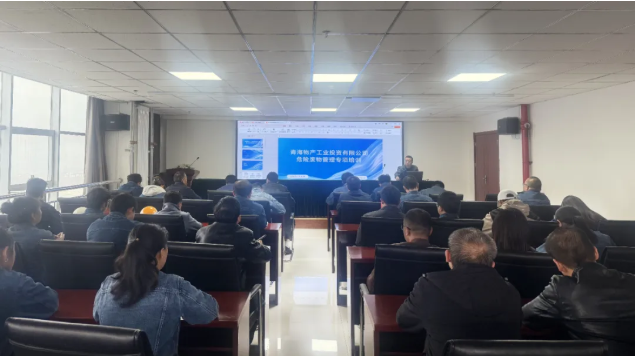 規范危廢管理 筑牢環保防線——工投公司組織開展危險廢物管理專項培訓