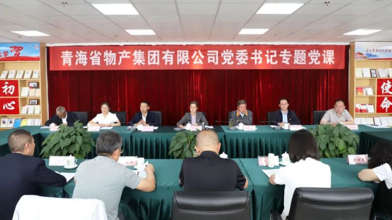 省物產(chǎn)集團黨委舉辦“慶七一、頌黨恩、建新功”聯(lián)合主題黨日活動