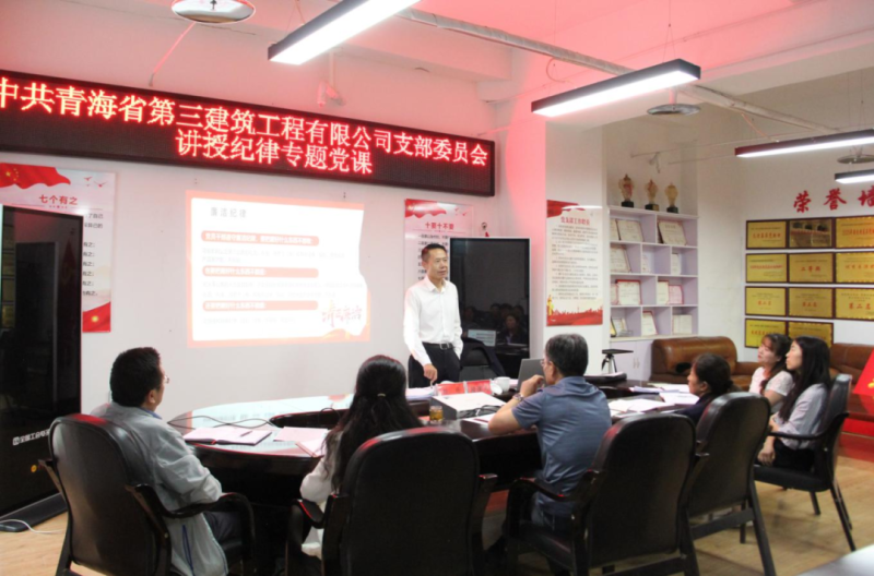 黨課促學明紀律 知行合一強擔當&mdash;&mdash;集團黨委委員、紀委書記赴省三建公司黨支部講授紀律專題黨課