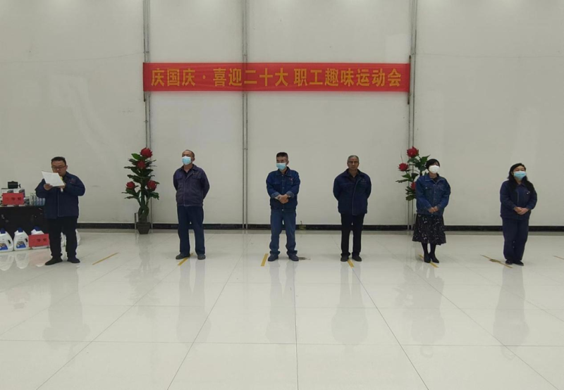 歡聲笑語 歡度國慶工投公司舉行&ldquo;慶國慶&middot;喜迎二十大 職工趣味運(yùn)動會&rdquo;