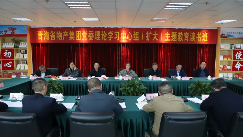 以學鑄魂 &nbsp;筑牢根本  &mdash;&mdash;省物產集團黨委理論學習中心組（擴大）主題教育  讀書班開