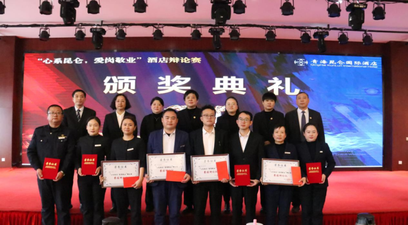 青海昆侖國際酒店舉辦&ldquo;心系昆侖，愛崗敬業&rdquo;辯論賽