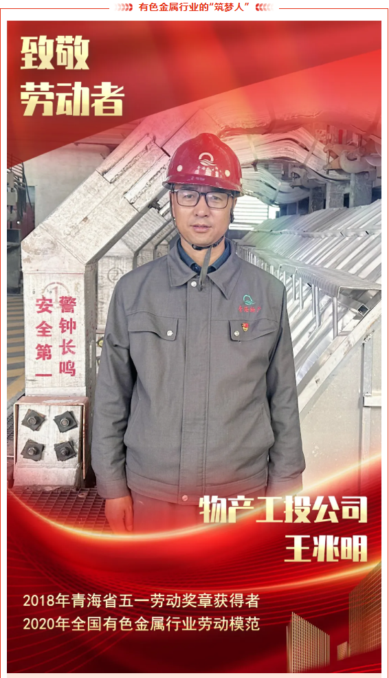 以匠心致初心 向勞動(dòng)者致敬——物產(chǎn)勞模工匠專題宣傳（一）