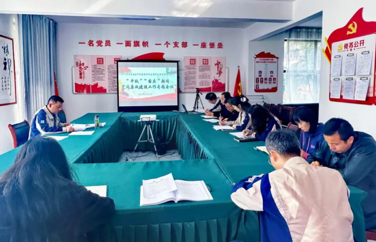 民爆公司黨支部召開(kāi)2025年中秋、國(guó)慶節(jié)前廉潔提醒會(huì)議