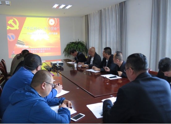 物產(chǎn)配送公司黨委開展&ldquo;不忘初心、牢記使命&rdquo;主題教育領(lǐng)導班子成員講黨課活動