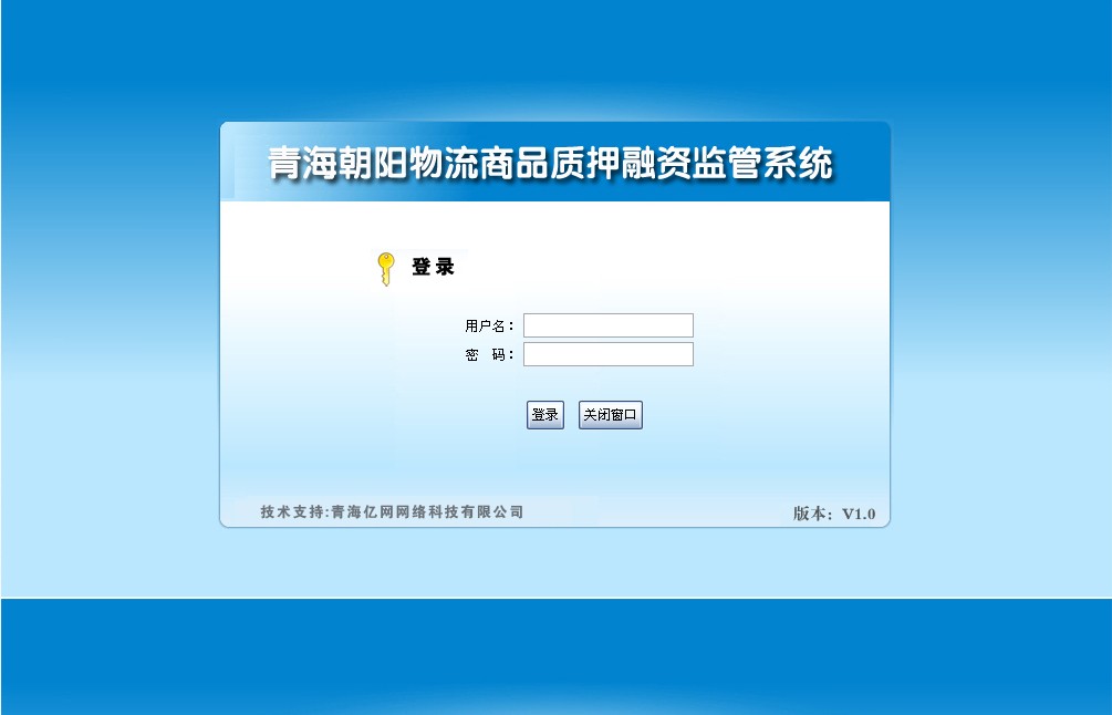朝陽物流公司啟用&ldquo;青海朝陽物流商品質押融資監管系統&rdquo;